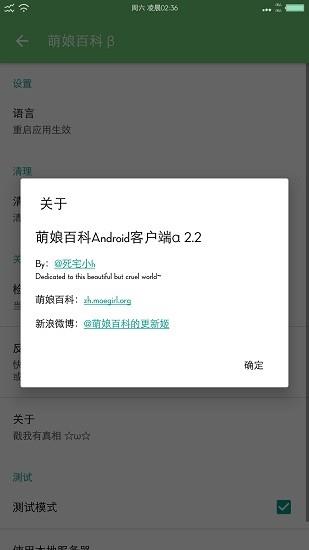 萌娘百科beta版  v2.3.3.2-76图4