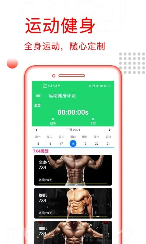 运动健身计划  v4.3.30图4