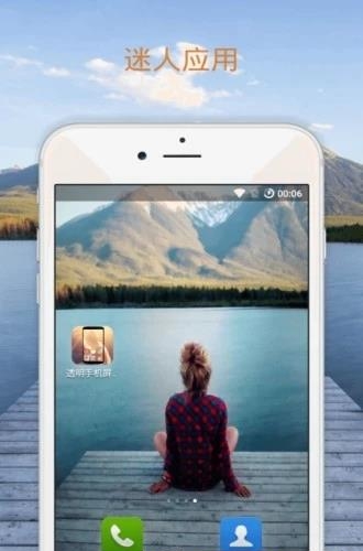 透明手机屏幕  v1.3图1
