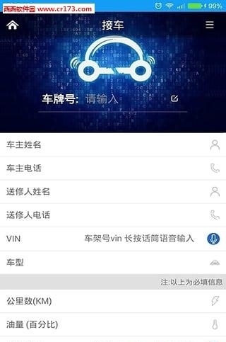 汽修掌上通  v2.2图3