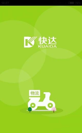 快达物流  v1.0.0图4