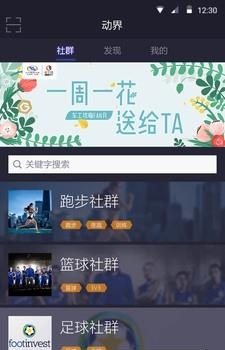 动界  v2.2.0图1