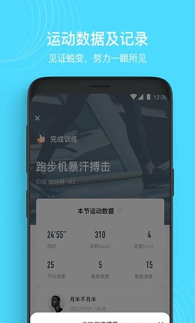 MERIT超燃脂  v2.7.5.0图3