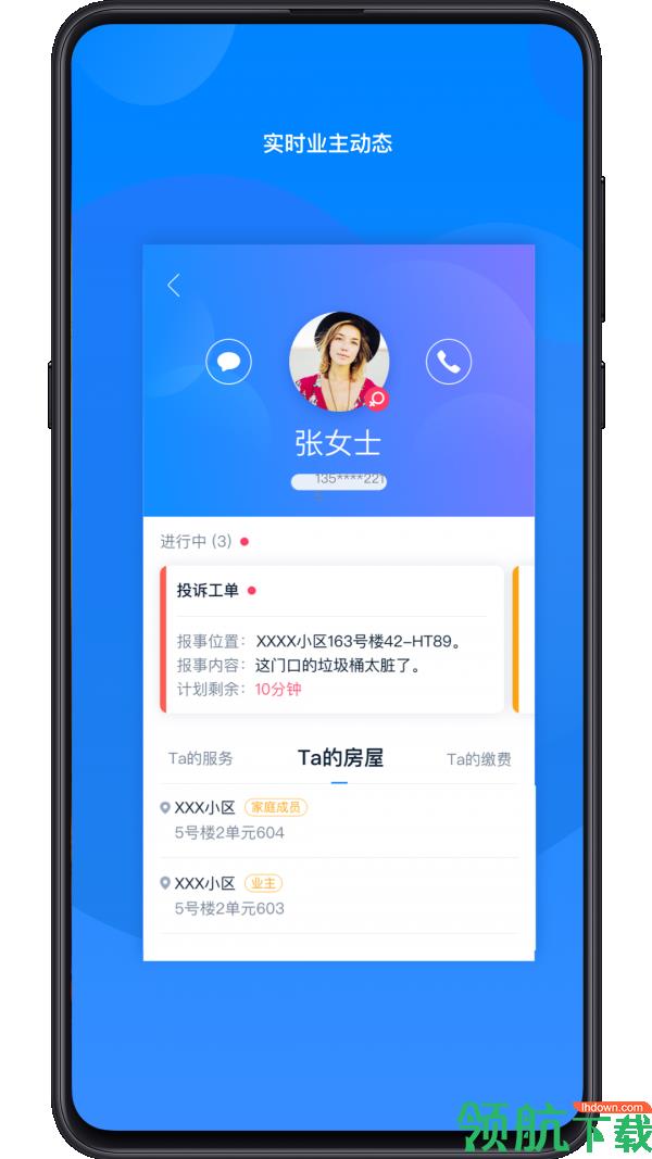 丁管家安卓版  v6.1.0图3