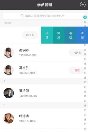 健身录  v1.1.2图2