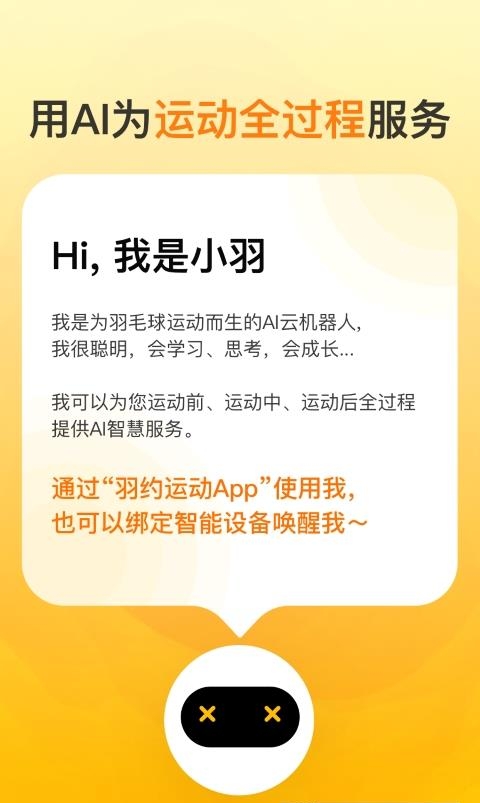 羽约运动  v1.6.49图4