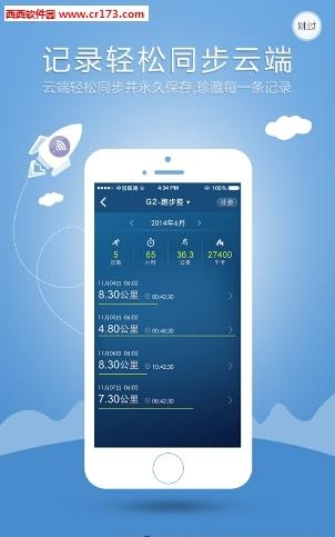 宜准运动  v2.6.0图3