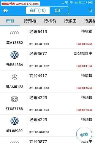 汽修掌上通  v2.2图1