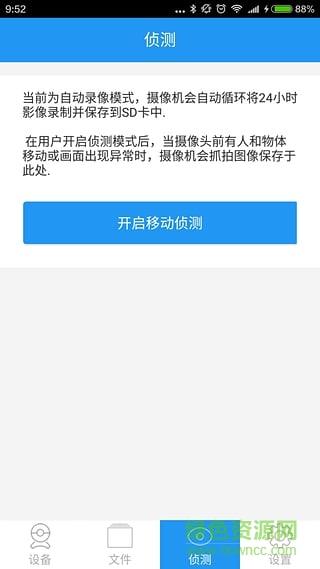 海尔智能摄像机  v1.3.0图3