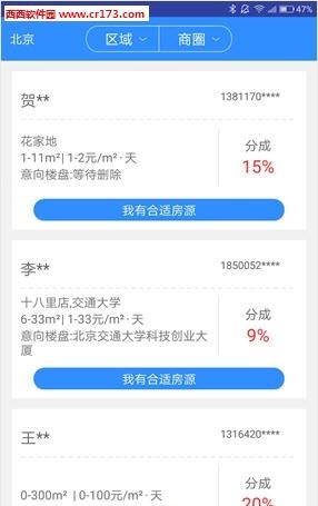 好租伙伴  v1.0图4