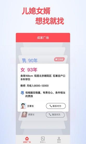 成家相亲平台  v1.4.5图2