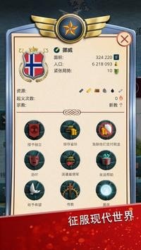 现代世界2  v1.0图1