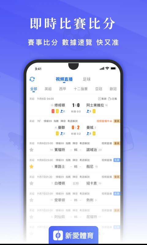 新愛體育  v1.1.2图2