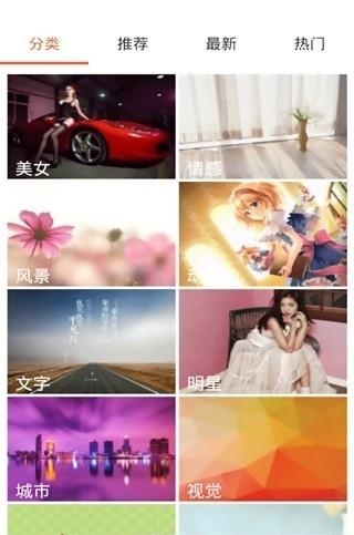 勾勾安卓壁纸  v2.5.4图1