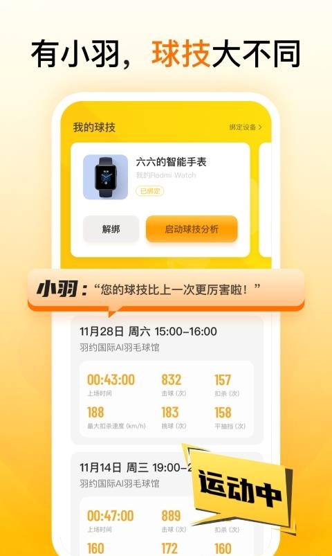 羽约运动  v1.6.49图2