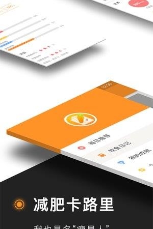 减肥卡路里  v1.1图3