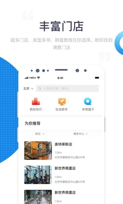 海健身  v4.2.0图4