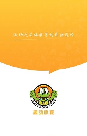 趣动旅程  v1.0图1