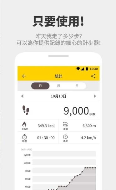 金步计步器  v1.0.3图4