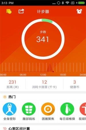 跑步追踪器  v1.0.8.3图4