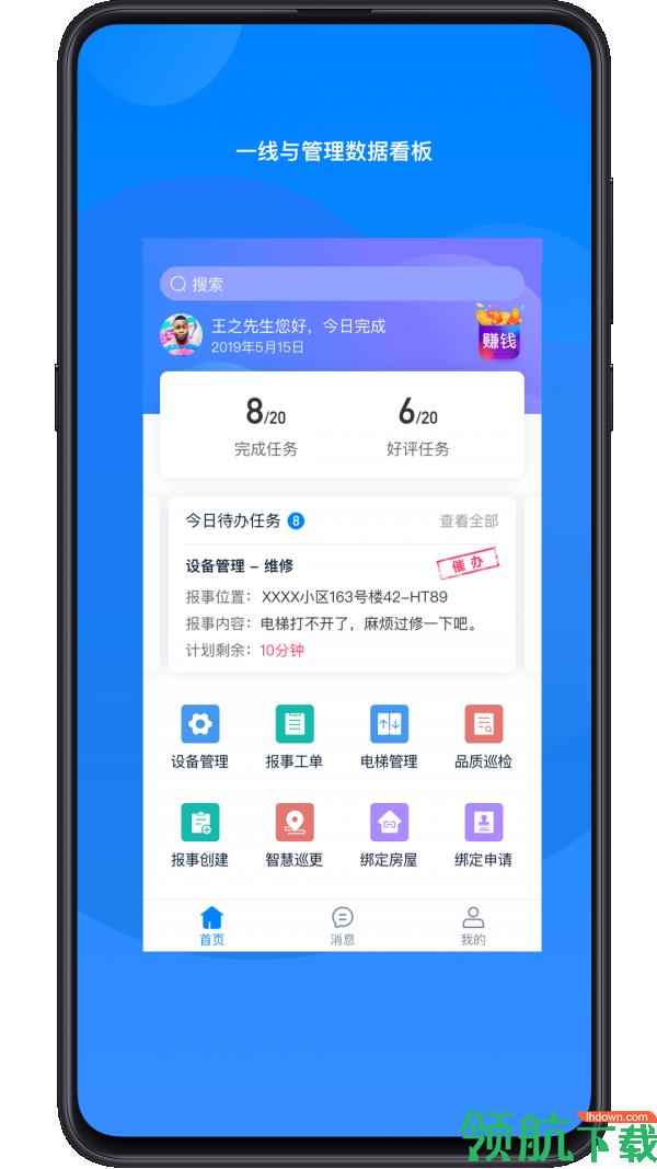 丁管家安卓版  v6.1.0图1