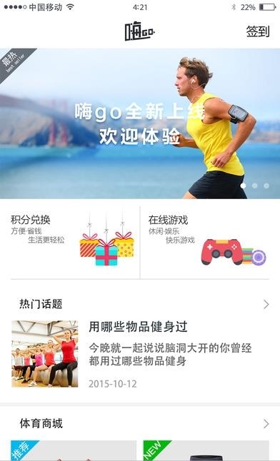 嗨go  v2.8.3图1