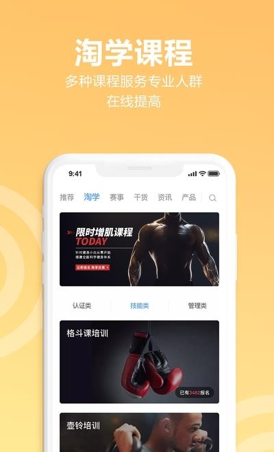 蜂隐运动  v2.0.2图3