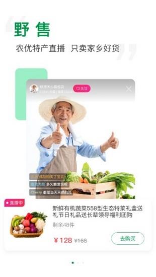 大麦掌直播助农  v1.0.4图2