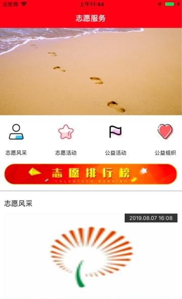 沂南文明实践  v1.0.2图2