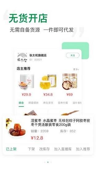 大麦掌直播助农  v1.0.4图3