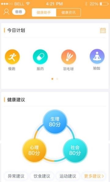 博一健康  v1.0.0图2