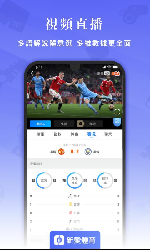 新愛體育  v1.1.2图3