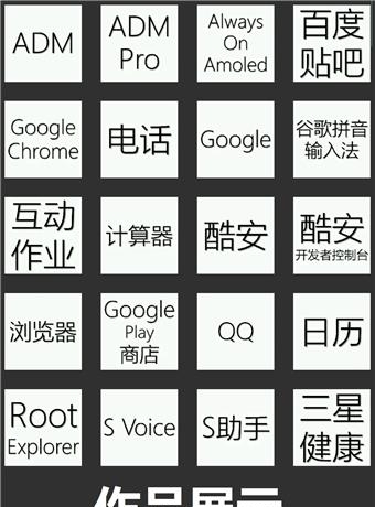 文字图标包  v3.0.0.40图2