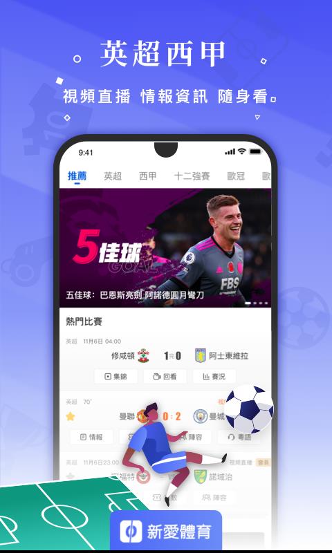 新愛體育  v1.1.2图4