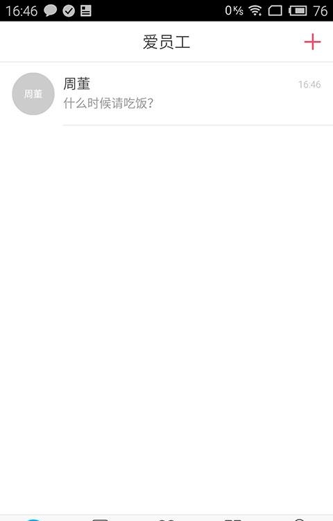 爱员工  v2.2.1图4