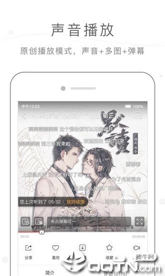 猫耳fm无限钻石版本  v5.5.9图3