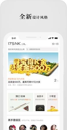 17SNK台球  v7.0.5图4