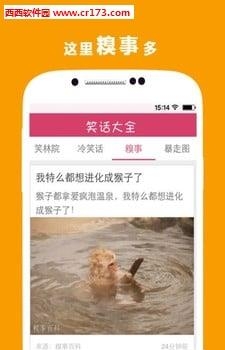 极品笑话大全  v1.6.9图3