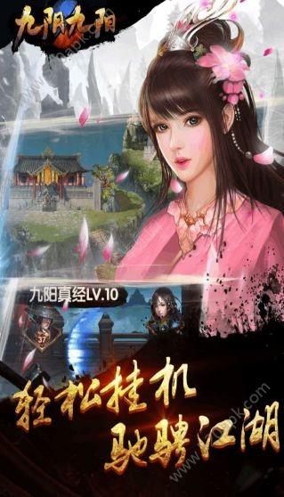 明教风云之九阴九阳九游版  v1.1图3