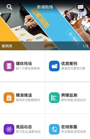 新闻牧场  v1.0图1