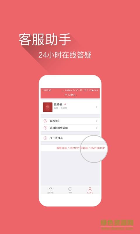 微商讲师直播手机版  v5.6.6图1