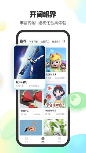 抖音儿童版(小趣星)  v1.0.1图3