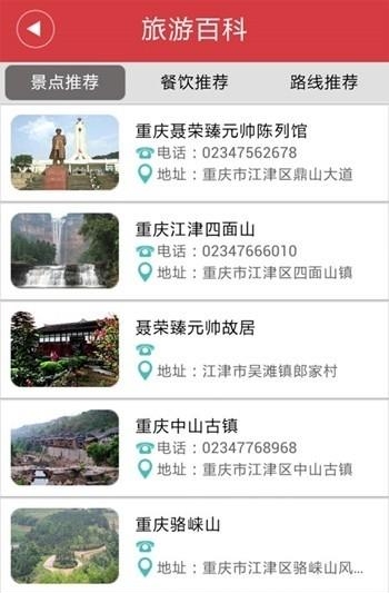 江津生活网  v1.0.1图2