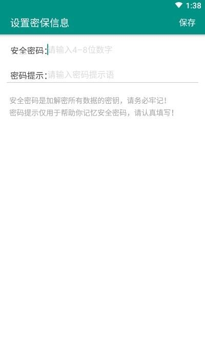 账号密码管家  v1.0.0图4