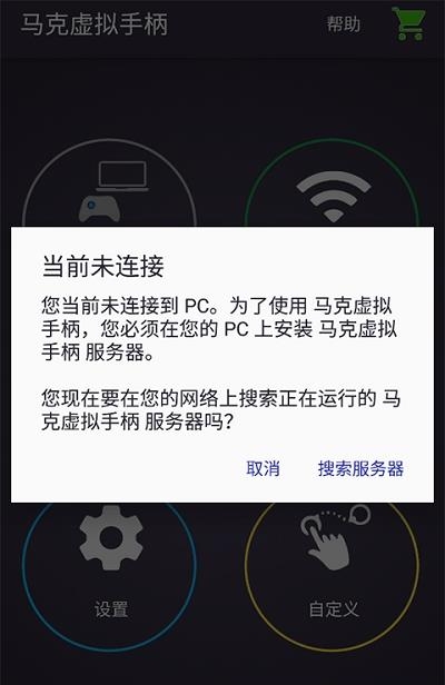 马克虚拟手柄  v1.0.0图2