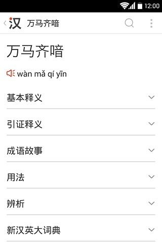 有道汉语词典  v1.3.0图1