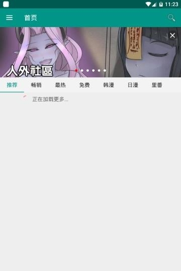 xm漫画最新手机版  v2.7.0图2