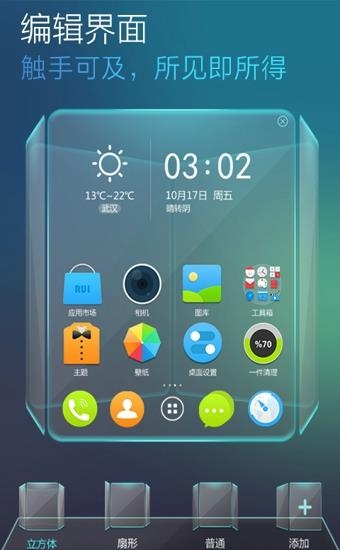 RUI极速桌面  v1.0.3图3