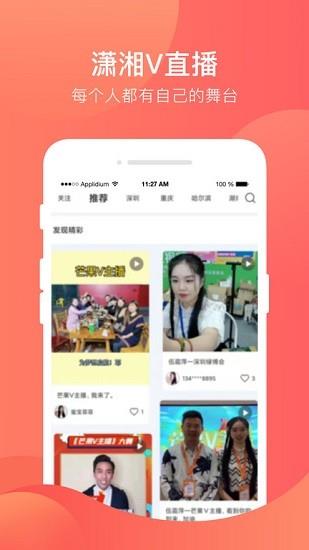 潇湘v直播  v2.4.2图2