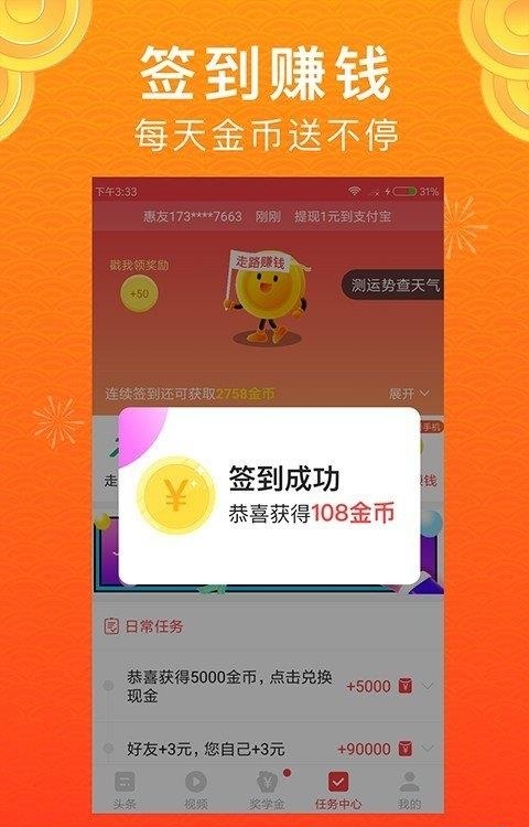 惠头条  v4.5.8.0图3